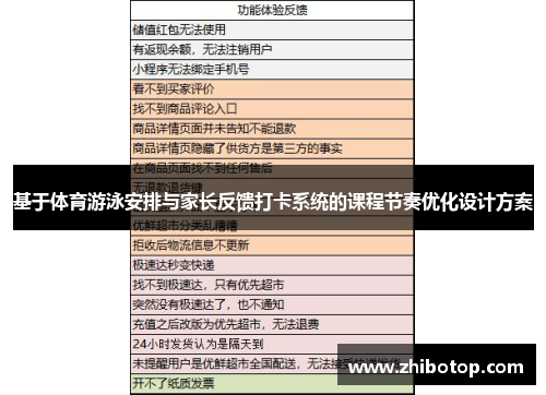 基于体育游泳安排与家长反馈打卡系统的课程节奏优化设计方案
